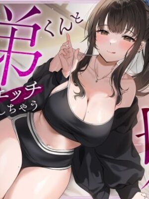 【快感我慢声】大好きな夫のために弟くんと妊活エッチをしちゃう甘やかし上手な清楚系ギャルな姉【甘幸冬水】