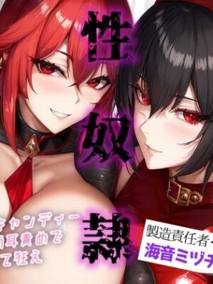 女王様の性奴○製造工程 〜ハスキー＆キャンディーの同時両耳責めで悶えて狂え〜【ボトムズ】