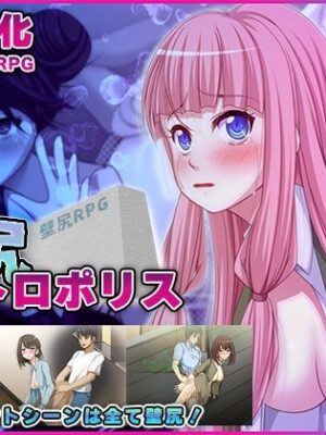 壁尻メトロポリス【けつももこ】