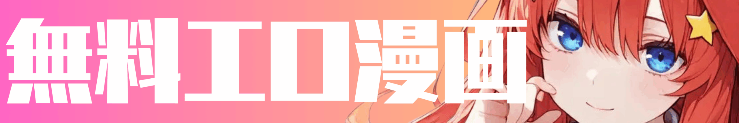 エロ漫画市場