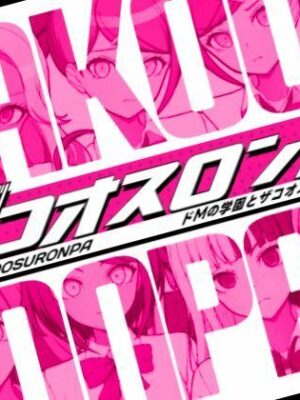 ザコオスロンパ ドMの学園とザコオスの新任教師【illujam】