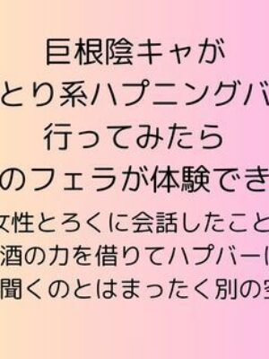 巨根陰キャがしっとり系ハプニングバーに行ってみたら最高のフェラが体験できた件【rpmカンパニー】