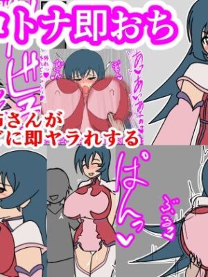 コトナ即おち【ParticularStation】