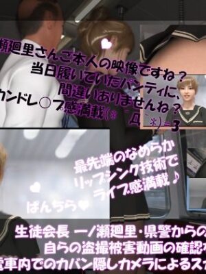 【▲100】生徒会長 一ノ瀬廻里・県警からの事情聴取で、自らの盗撮被害動画の確認を強いられる:Vol.004『電車内、カバンに仕込まれたCCD？CMOS？ピンホール盗撮カメラによるスカート内逆さ撮り被害』【Libido-Labo】