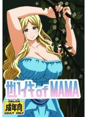 せいイキ of MAMA【ユツァーさんち】