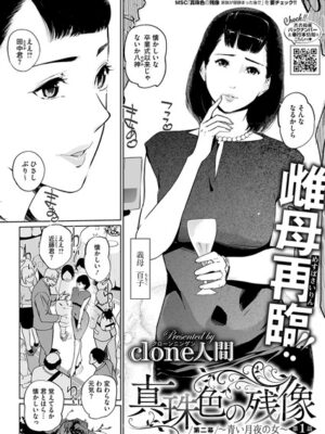 真珠色の残像 第二幕 〜青い月夜の女〜【Clone人間】