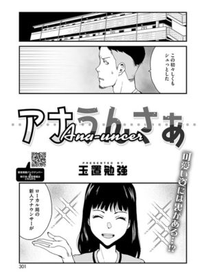 アナうんさぁ【玉置勉強】